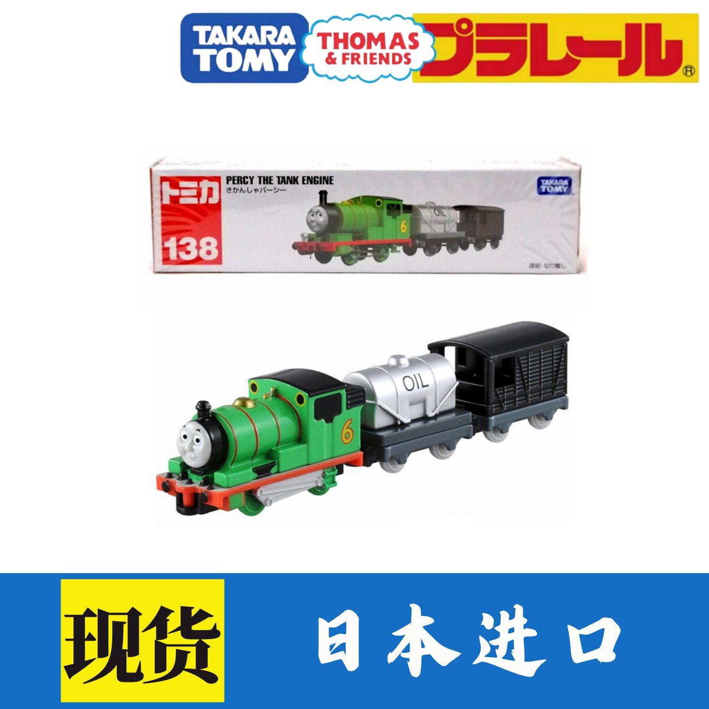 TOMY多美卡合金火车126号托马斯138培西142詹姆士143西诺146高登,淘宝优惠券,粉丝福利购,淘宝优惠卷