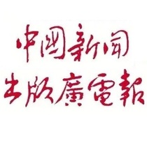 (Newsstand Today) China Press Publication Radio and Television (Beijing China) Friday report Annual fee 428