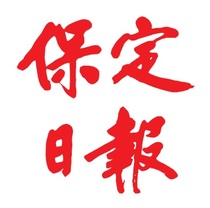 Hebei Baoding Daily Loss Report Announcement in the newspaper or subscribe or find newspapers (this product is a consultation fee)