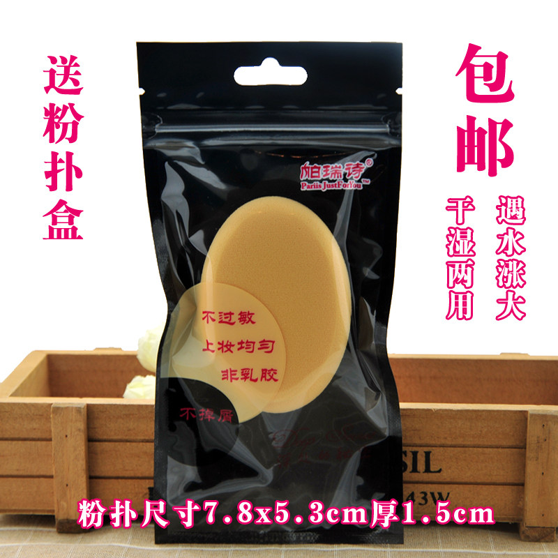 帕瑞诗专业化妆粉扑海绵三角椭圆形菱形打底美妆蛋不吃粉干湿两用,淘宝优惠券,粉丝福利购,淘宝优惠卷