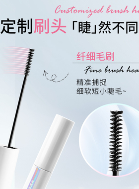 TMH美谛之屋定格卷翘睫毛定型液持久防水透明睫毛雨衣睫毛打底膏