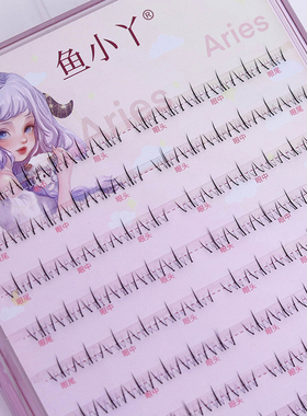 鱼小丫10排昭君懒人下睫毛假睫毛女自然仿真单簇分段式日常新娘妆