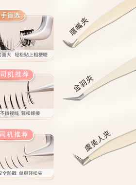 鱼小丫金羽夹高精密度假睫毛镊子