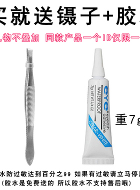 假睫毛仙女分段式网红超自然