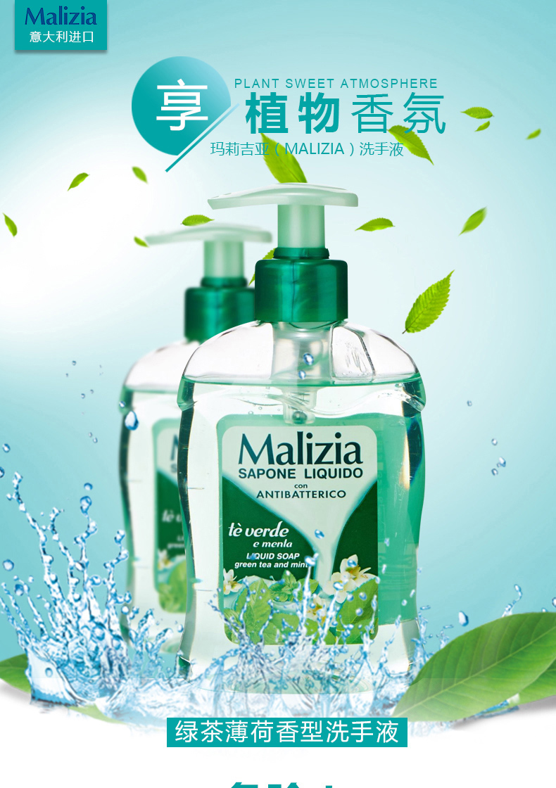 进口Malizia玛莉吉亚天然护手清爽植物抑菌洗手液绿茶薄荷300ml