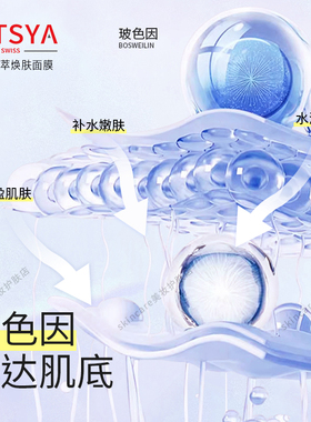 VITSYA维思雅雪域焕肤面膜白膜