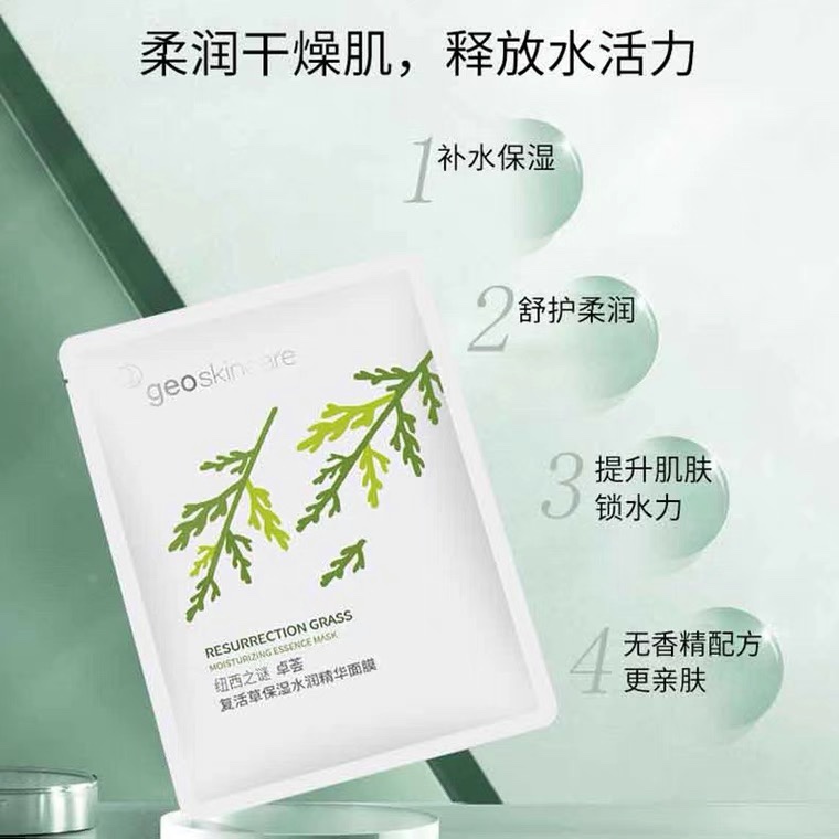 纽西之谜卓荟复活草水润精华面膜补水保湿女士修护敏感肌贴片正品-图0