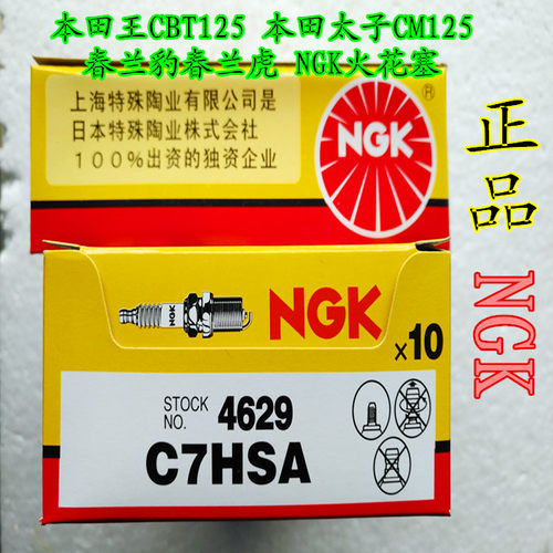 火花塞摩托车125车双缸嘉陵本田王 太子CM/CBT125 春兰豹春兰虎适 - 图1