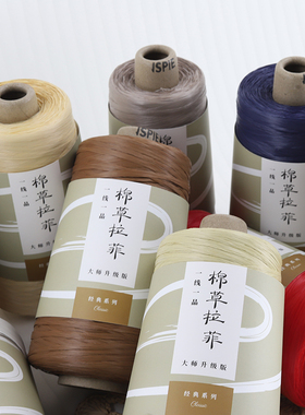 一线一品经典色升级版 棉草拉菲大师线300g