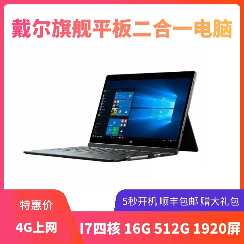 DELL/戴尔5290 2in1 win10平板PC二合一四核游戏本触屏笔记本电脑 - 图2