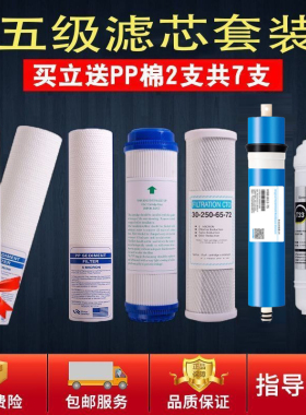 净水器过滤芯五级套装通用10寸PP棉活性炭RO反渗透加热一体纯水机