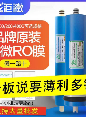 RO反渗透膜75G100G400G家用