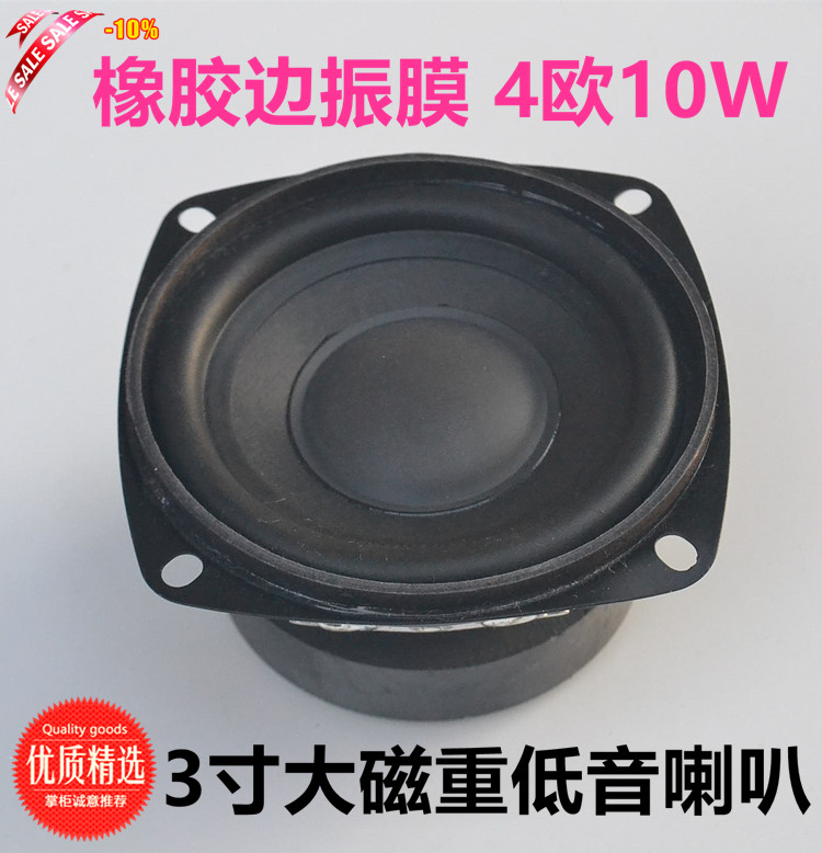 特价 3寸重低音喇叭 4欧10瓦橡胶边扬声器中高音10W15W低音炮喇叭-图2