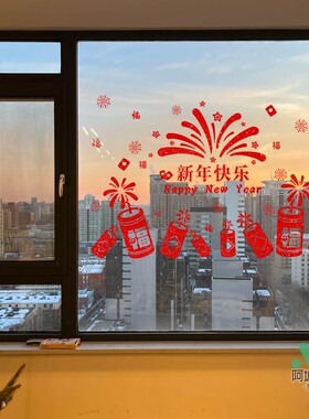 马年窗花2026新年玻璃贴乔迁装饰贴纸客厅银行公司商场布置静电贴