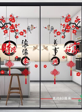 厨房推拉门防撞玻璃贴中式客厅阳台玻璃门贴纸春节新年窗花喜庆贴