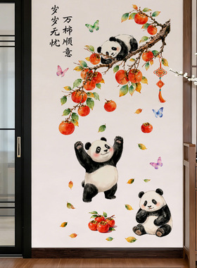 中国风可爱熊猫柿子墙贴温馨家居装饰客厅饭厅餐桌创意自粘墙贴画