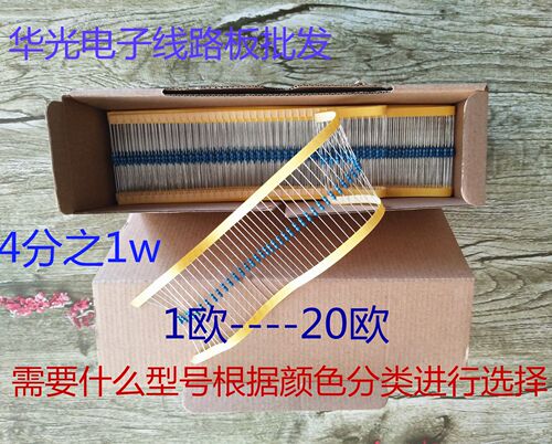 焊机配件线路板 电子元件4分之一W金属膜电阻1欧 到1K欧一包100只 - 图0