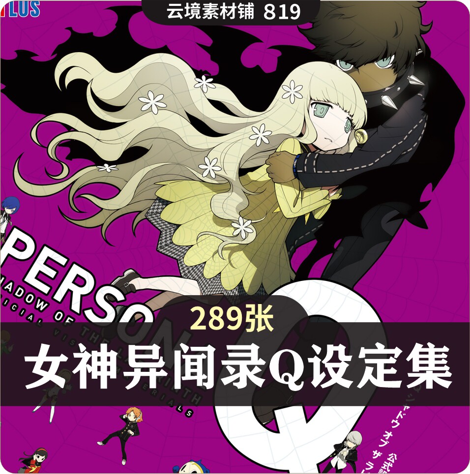 女神异闻录q 新人首单立减十元 21年8月 淘宝海外 女神异闻录q 新人首单立减十元 21年8月 淘宝海外
