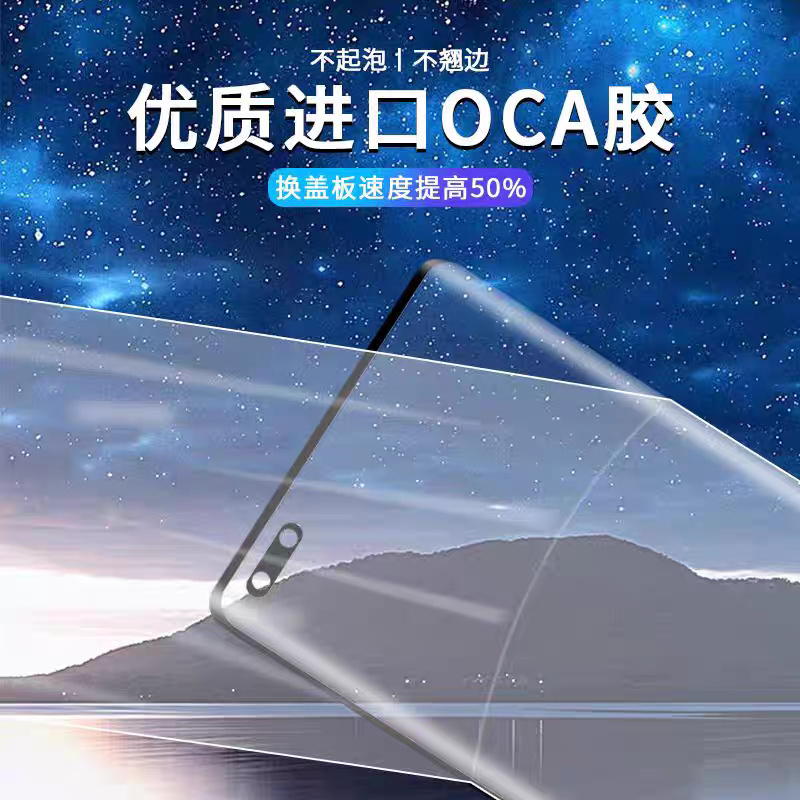 无缝曲面适用Reno3pro/4/5/6/9pro/11 FindX2/5/X6/X7盖板带OCA胶 - 图2