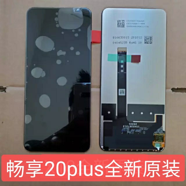 适用华为荣耀X10屏幕总成 x10max 畅享20plus 内外屏液晶触摸 - 图1