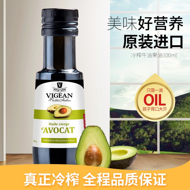 菲利普维尚进口牛油果油*2食用油 菲利普维尚食用油