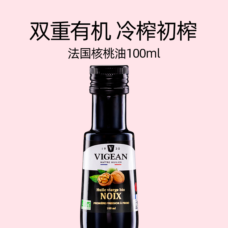 菲利普维尚vigean法国进口宝宝冷榨初榨核桃油 rawfood冷榨认证