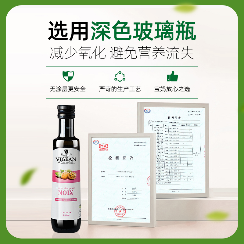 菲利普维尚 原装进口核桃油冷榨认证宝宝食用油250ml 赠婴儿餐具