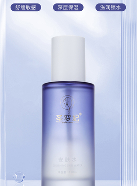 圣罗妃安肤水修复大师屏障受损肌锁水保湿120ml