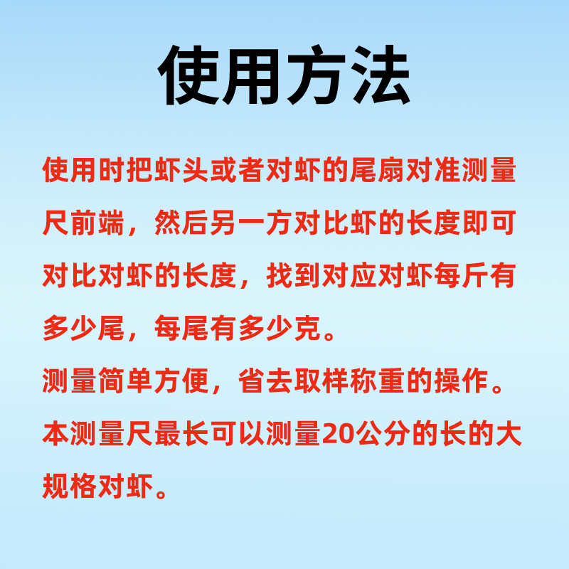 南美白对虾规格/大小测量标尺 体重头数/斤测量工具 5把一组 - 图2