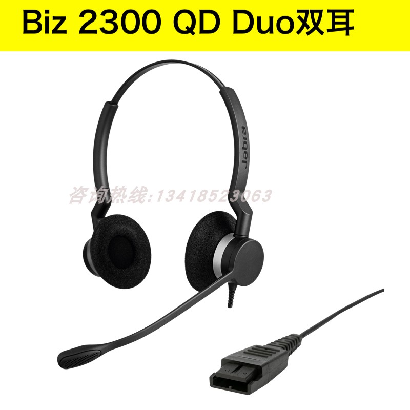 捷波朗jabra biz 1500 2300 2400 II 头戴式降噪电脑话务耳麦耳机 - 图1