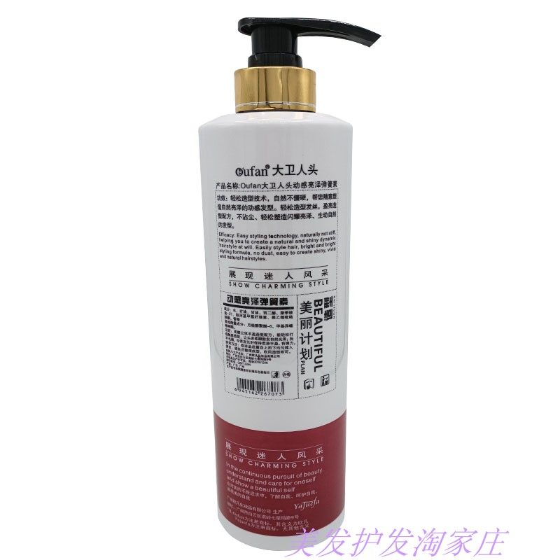 大瓶雅爵大卫人头动感亮泽弹簧素保湿补水柔顺卷发自然造型弹力素,淘宝优惠券,粉丝福利购,淘宝优惠卷