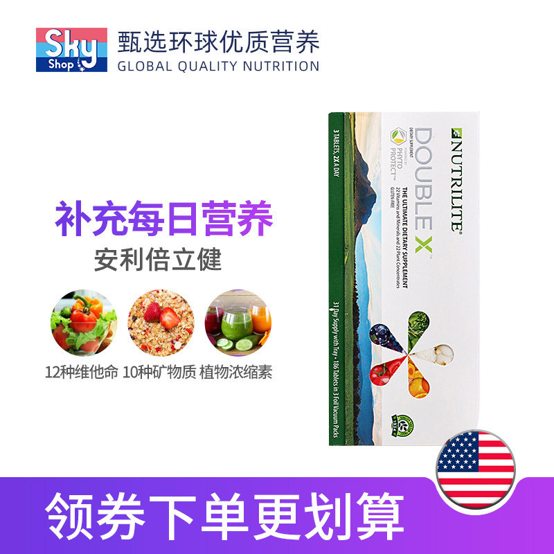 美国产安利纽崔莱倍力健片多种186 skyshop海外复合维生素/矿物质