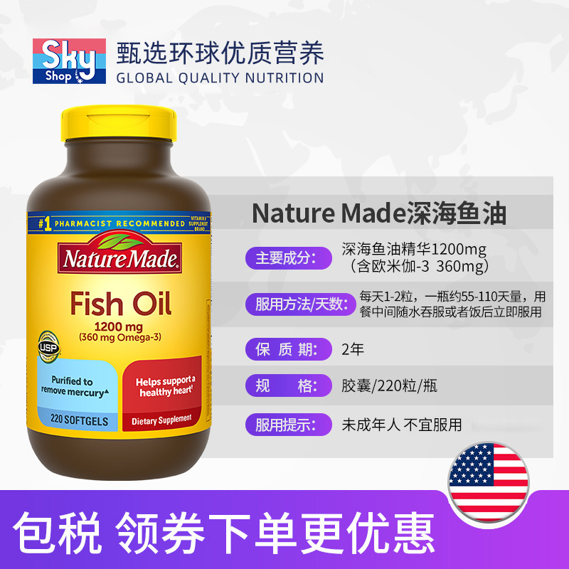 naturemade天维美深海鱼油软胶囊 Skyshop海外鱼油/深海鱼油