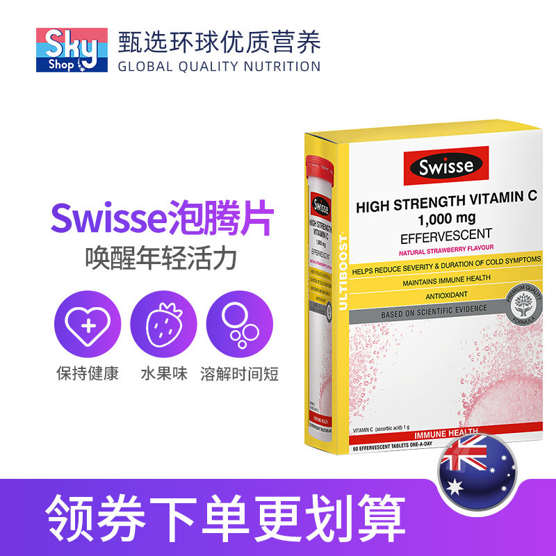 澳洲swisse维生素c泡腾泡片粉冲剂 skyshop海外维生素C