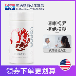 美国USANA优莎娜视力宝叶黄素越橘护眼片丸花青素保护儿童眼官网