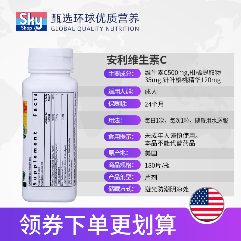 美国进口安利纽崔莱维生素c片*2片 skyshop海外维生素C