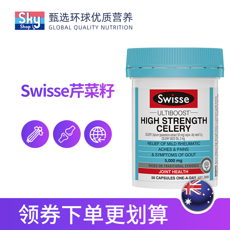 澳洲swisse西芹籽芹菜精华片胶囊浓度官网中老年保健品进口正品 - 图0