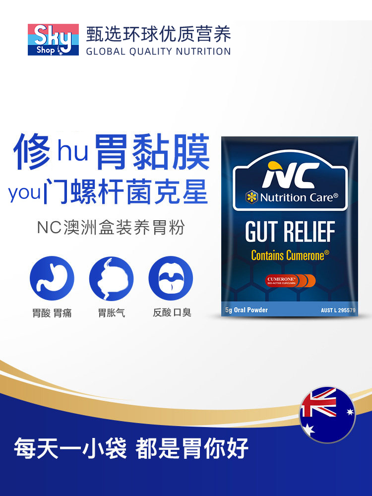 澳洲Nutritioncare便携式养胃粉益生菌保健品调理肠胃nc胃粘膜FX - 图0