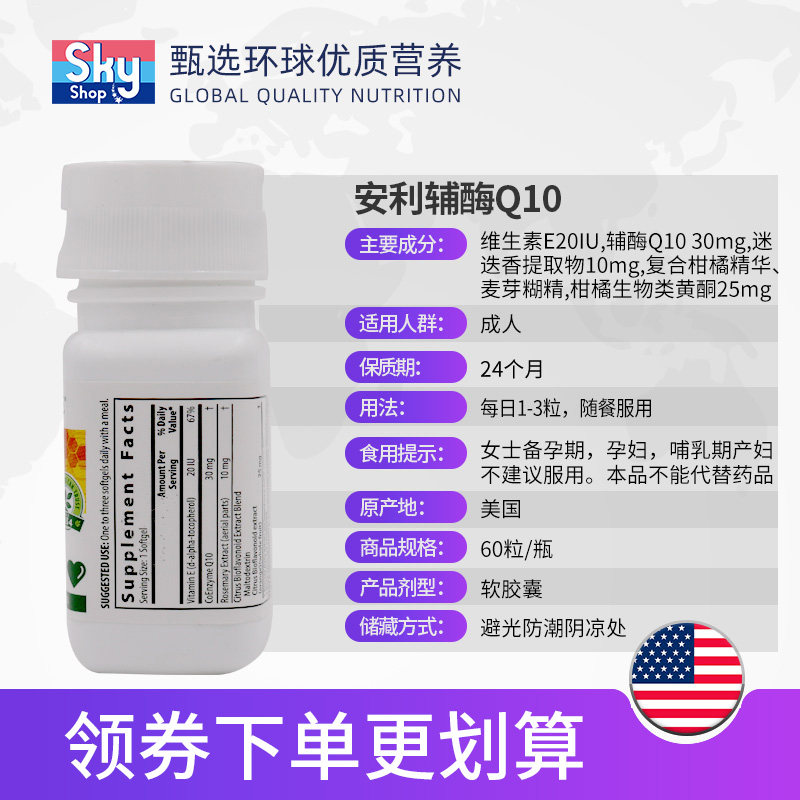 美国进口安利纽崔莱辅酶q10软胶囊 skyshop海外辅酶Q10