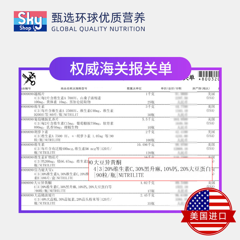 美国进口安利纽崔莱片大豆异黄酮 skyshop海外大豆异黄酮