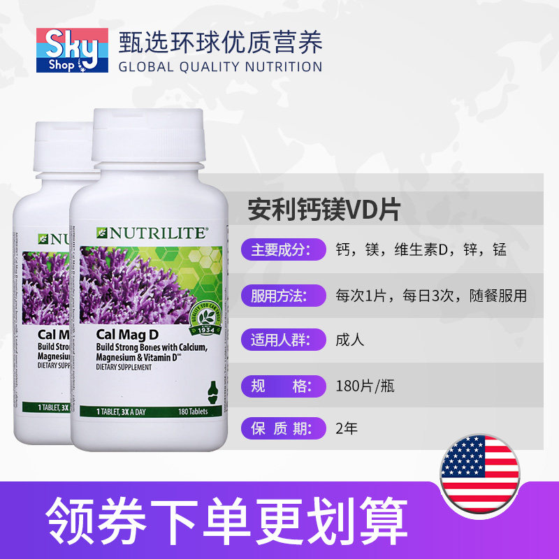 美国产安利纽崔莱钙镁中老年vd d片 skyshop海外钙