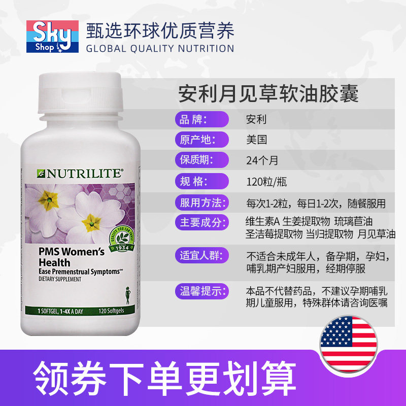 美国产安利纽崔莱月见草油当归胶囊 Skyshop海外月见草油