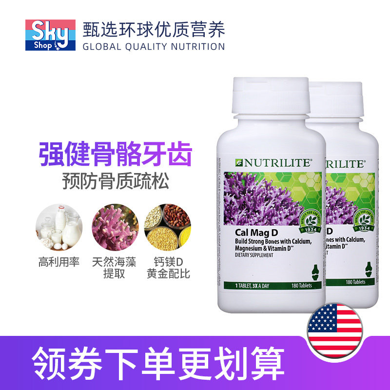 美国产安利纽崔莱钙镁中老年vd d片 skyshop海外钙