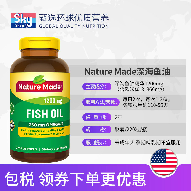 美国naturemade深海鱼中老年软胶囊 skyshop海外鱼油/深海鱼油