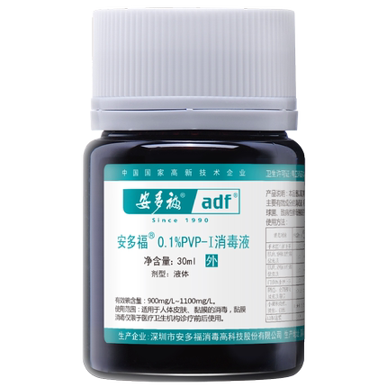 首单+签到！安多福医用碘伏消毒液30ml*3瓶