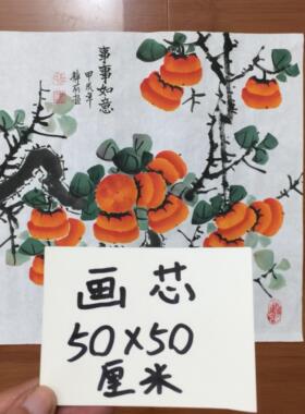纯手绘国画柿子三尺斗方事事如意写意手工画客厅走廊餐厅装饰画