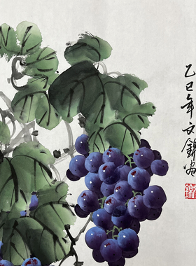 张文锦纯手绘国画葡萄四尺斗方客厅餐厅走廊玄关装饰画紫气东来