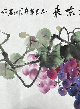 听昱手绘国画紫葡萄横幅宣纸138*34紫气东来餐厅走廊背景装饰画