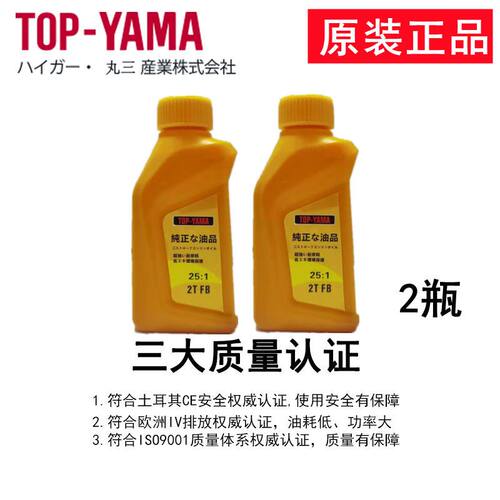 雅马哈Top-yama日本进口机油油锯原装机油二冲程topyama混合油 - 图1