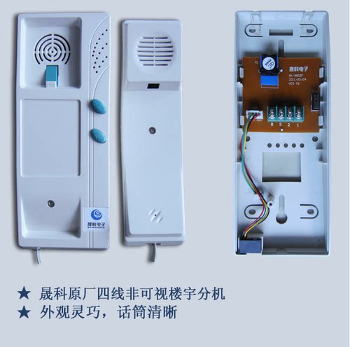 晟科电子 四线楼宇对讲直按分机 SK-98DZF楼宇对讲分机 - 图0